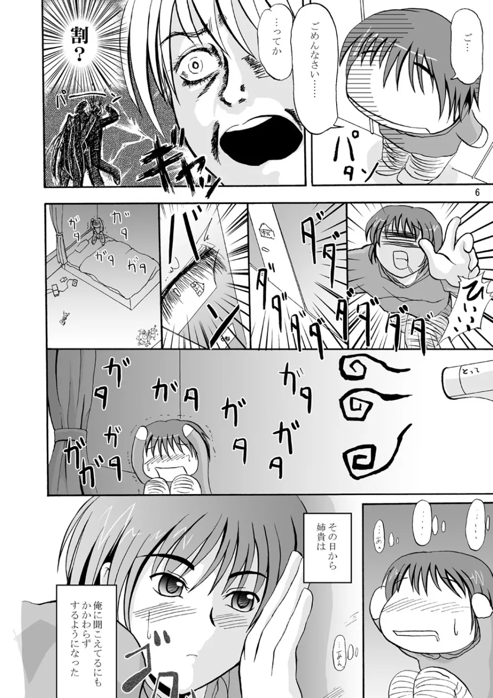 DoHearts 3 タマチャーン・オブ・ジョイトイ - page6