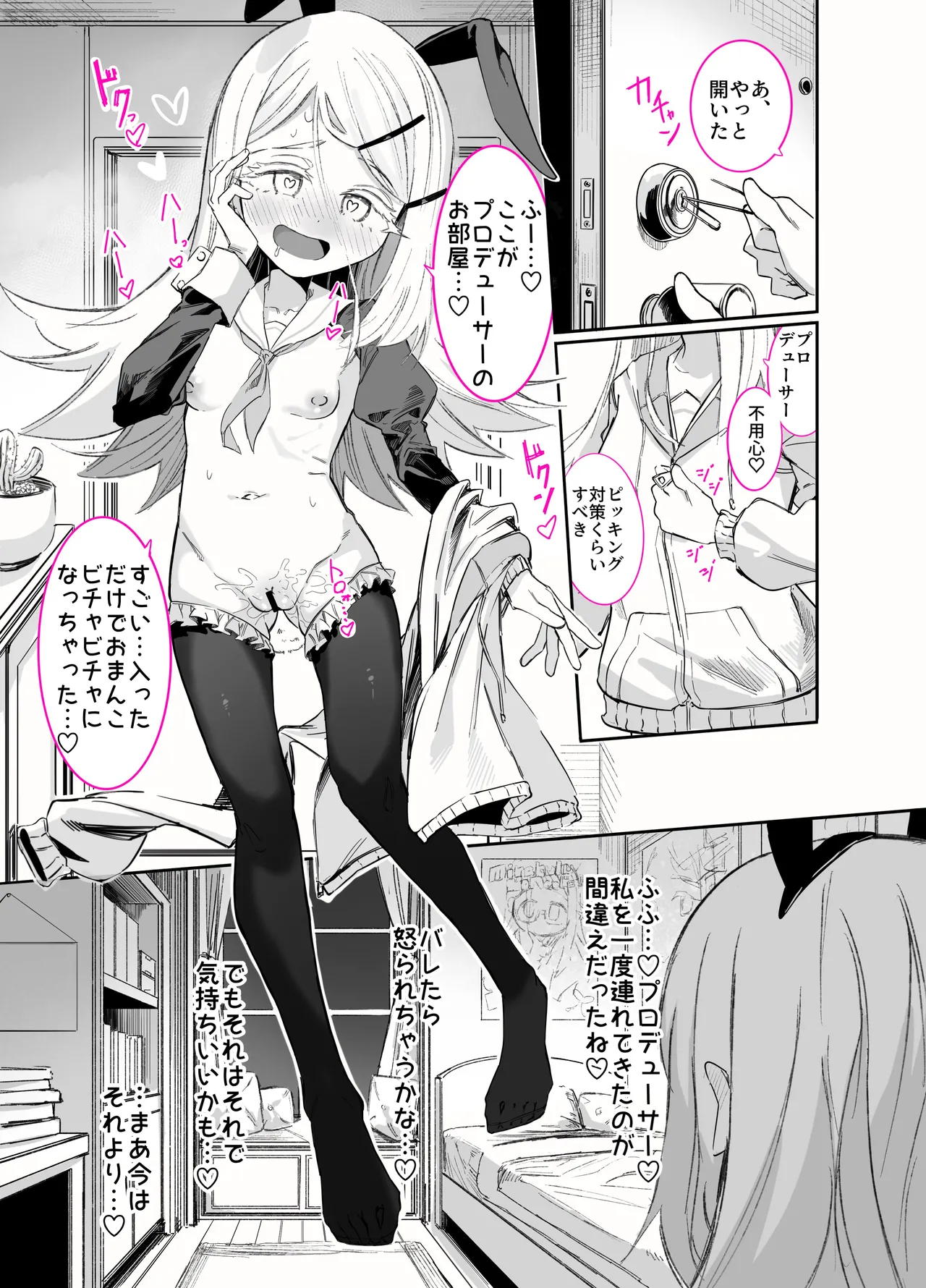 篠澤さんの、わたしに一番向いてないオナニー2 - page14