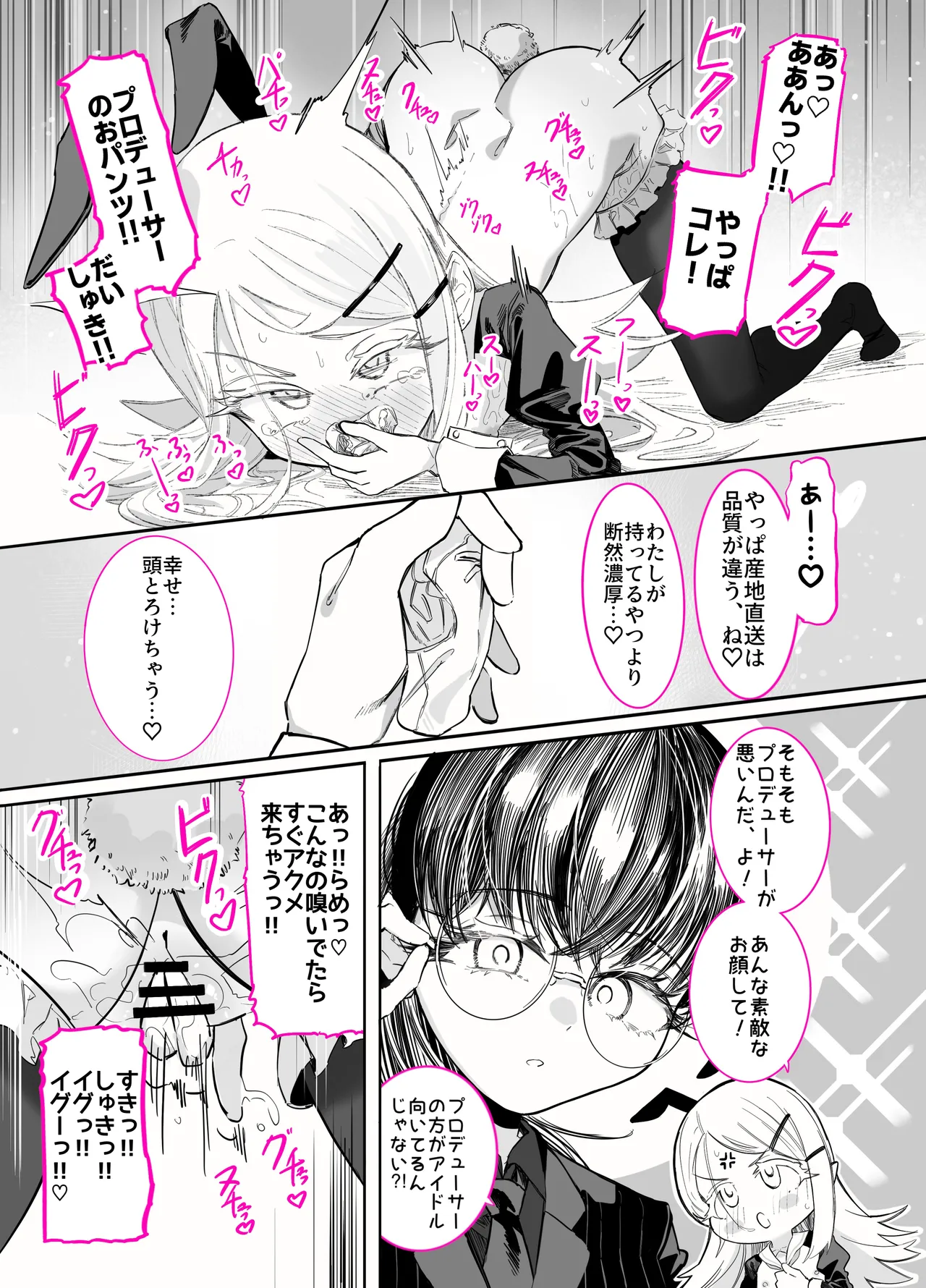 篠澤さんの、わたしに一番向いてないオナニー2 - page16
