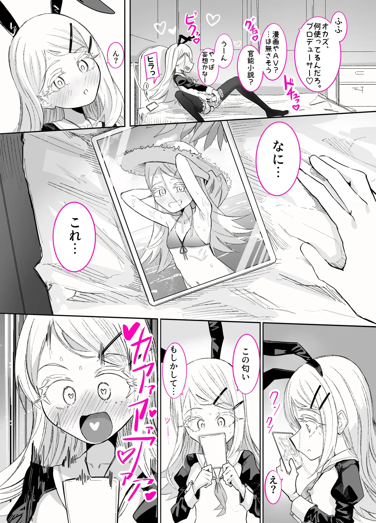 篠澤さんの、わたしに一番向いてないオナニー2 - page19