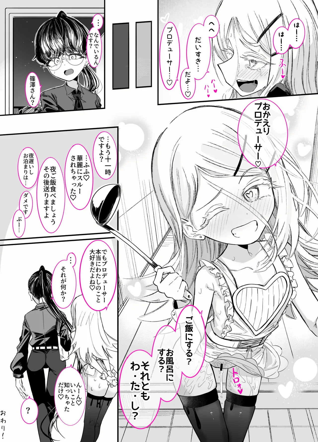 篠澤さんの、わたしに一番向いてないオナニー2 - page22