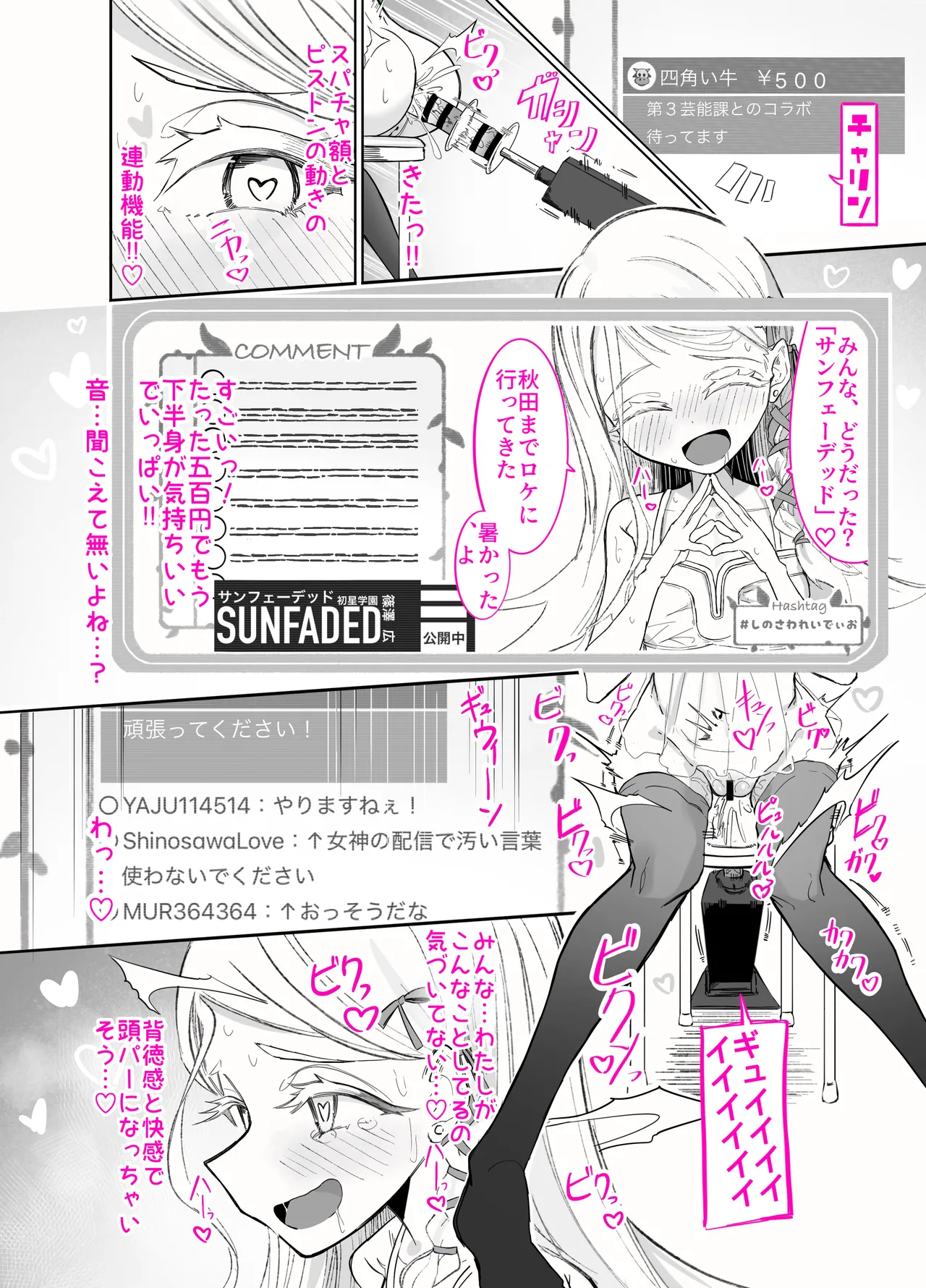 篠澤さんの、わたしに一番向いてないオナニー2 - page4