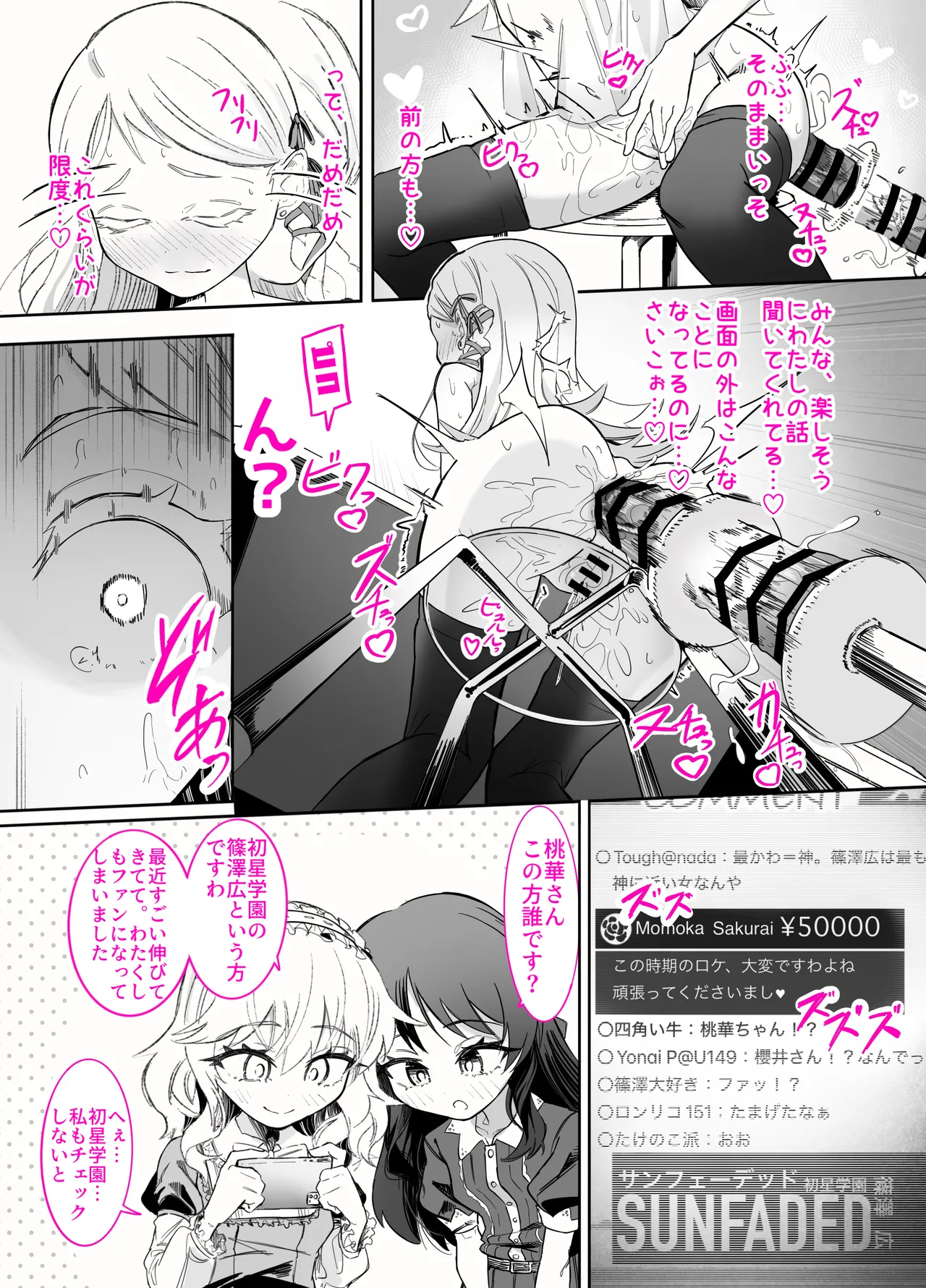 篠澤さんの、わたしに一番向いてないオナニー2 - page5