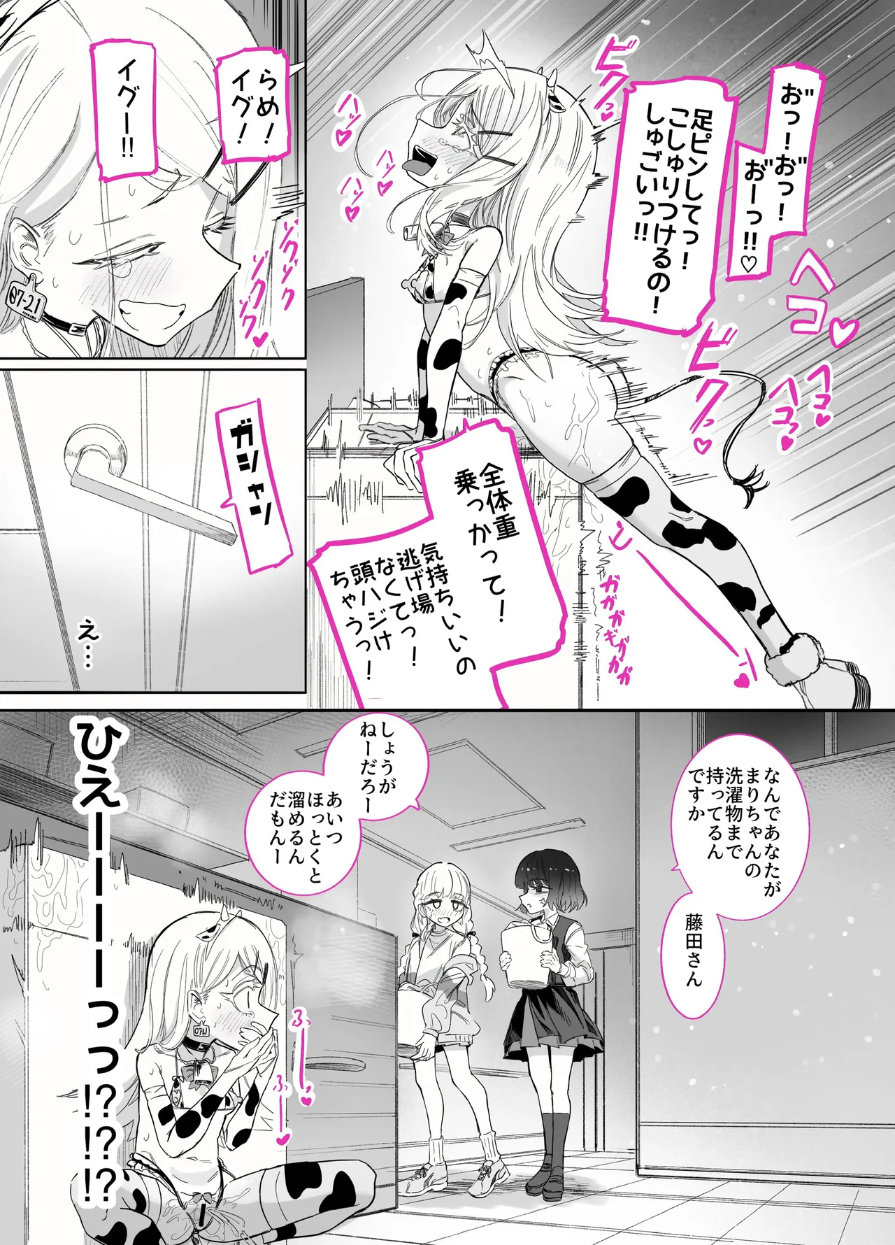 篠澤さんの、わたしに一番向いてないオナニー2 - page52