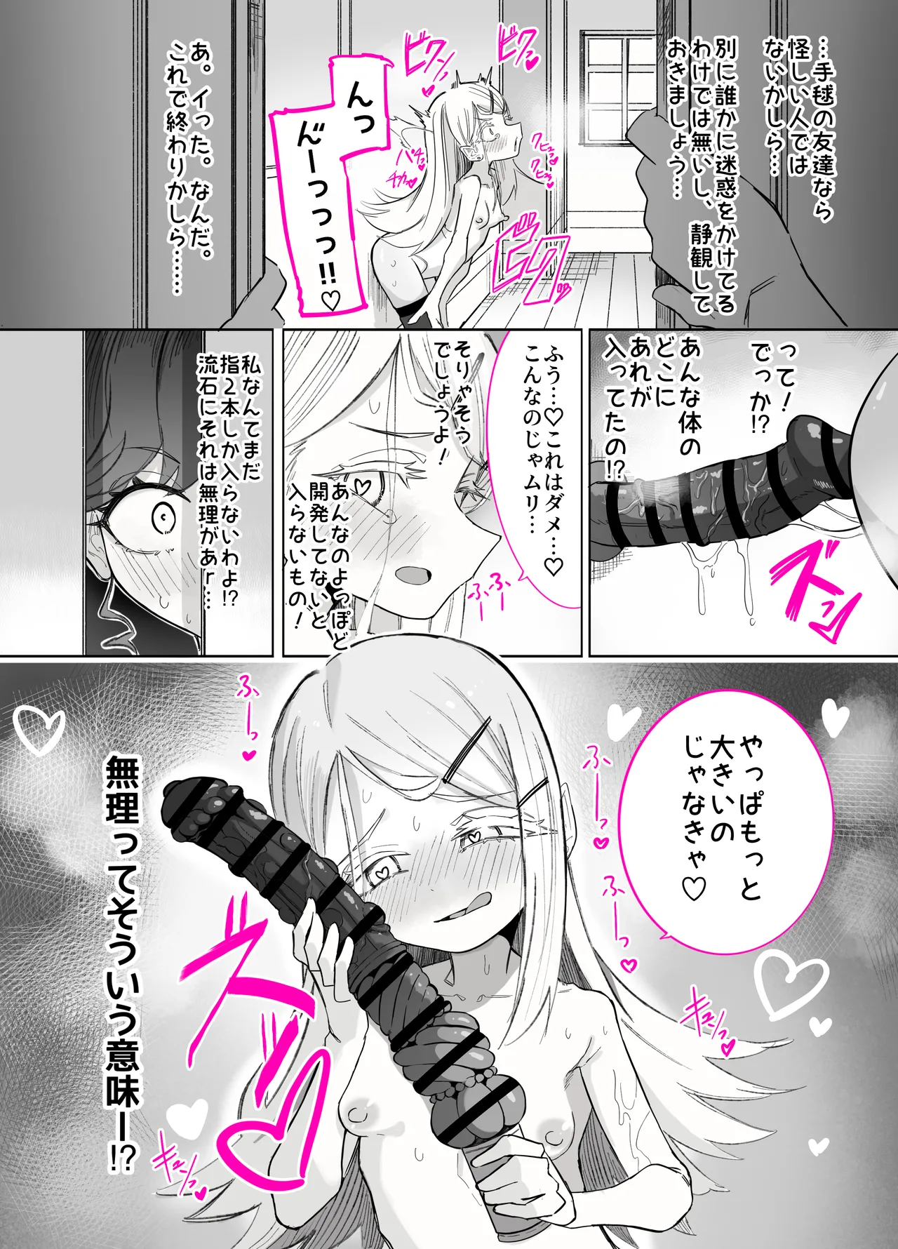 篠澤さんの、わたしに一番向いてないオナニー2 - page67