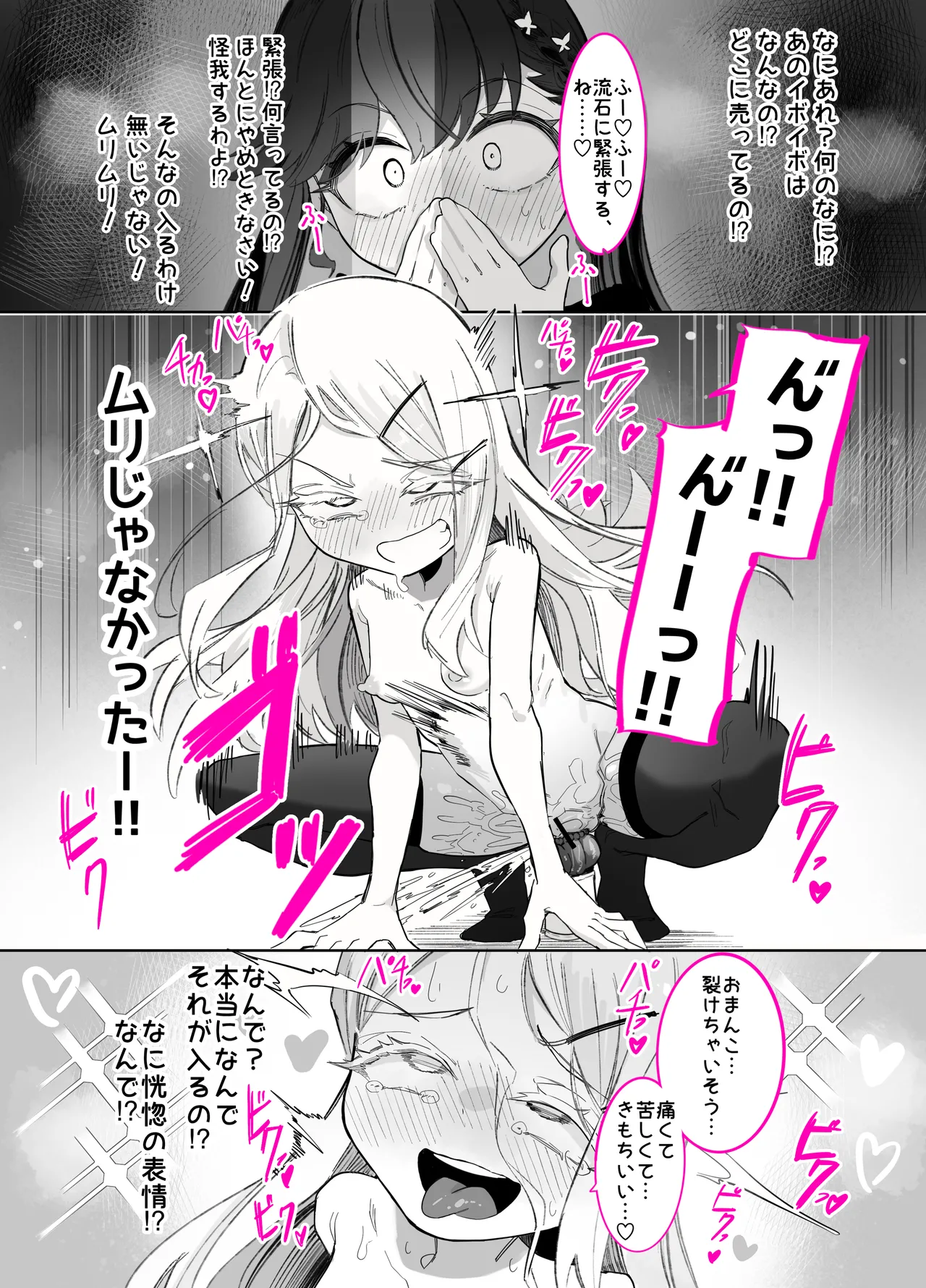 篠澤さんの、わたしに一番向いてないオナニー2 - page68