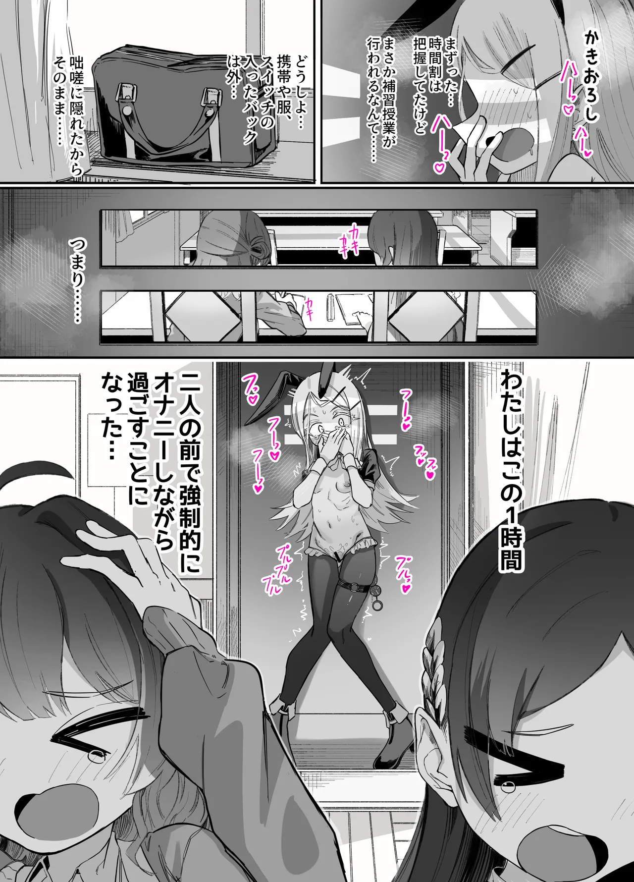 篠澤さんの、わたしに一番向いてないオナニー2 - page72