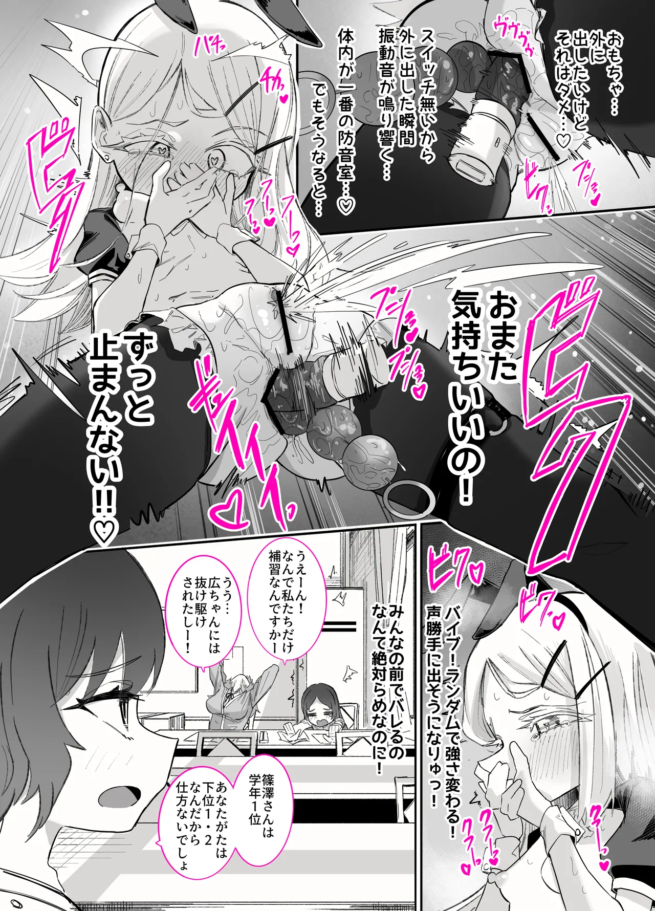 篠澤さんの、わたしに一番向いてないオナニー2 - page73