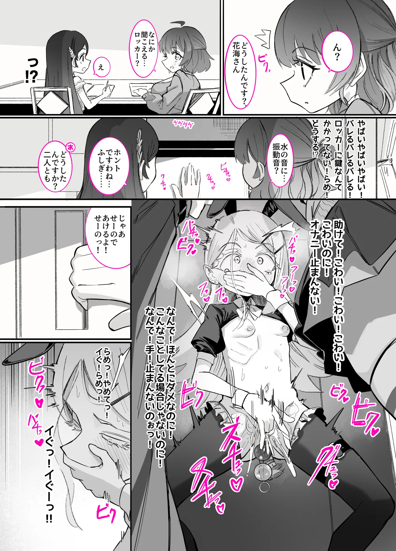 篠澤さんの、わたしに一番向いてないオナニー2 - page75