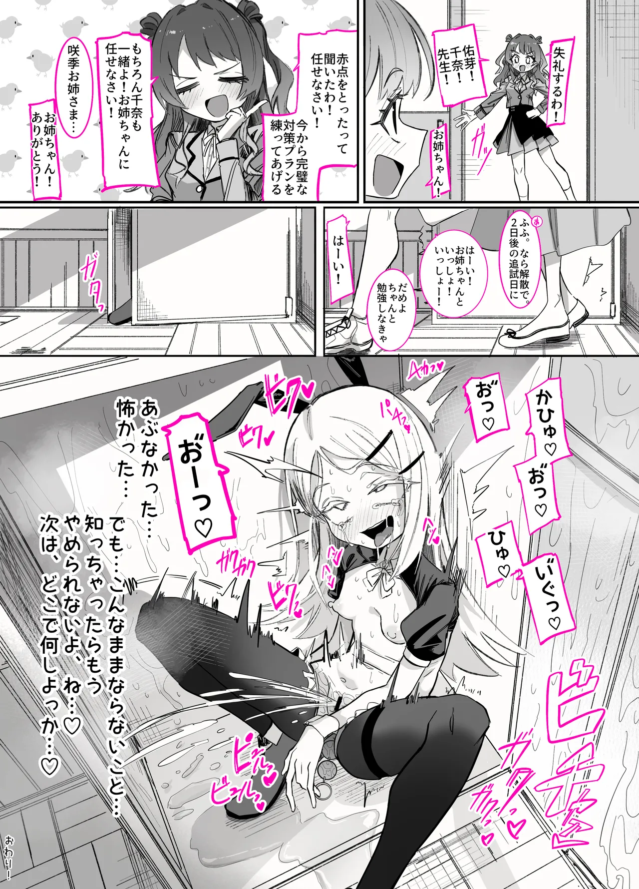 篠澤さんの、わたしに一番向いてないオナニー2 - page76