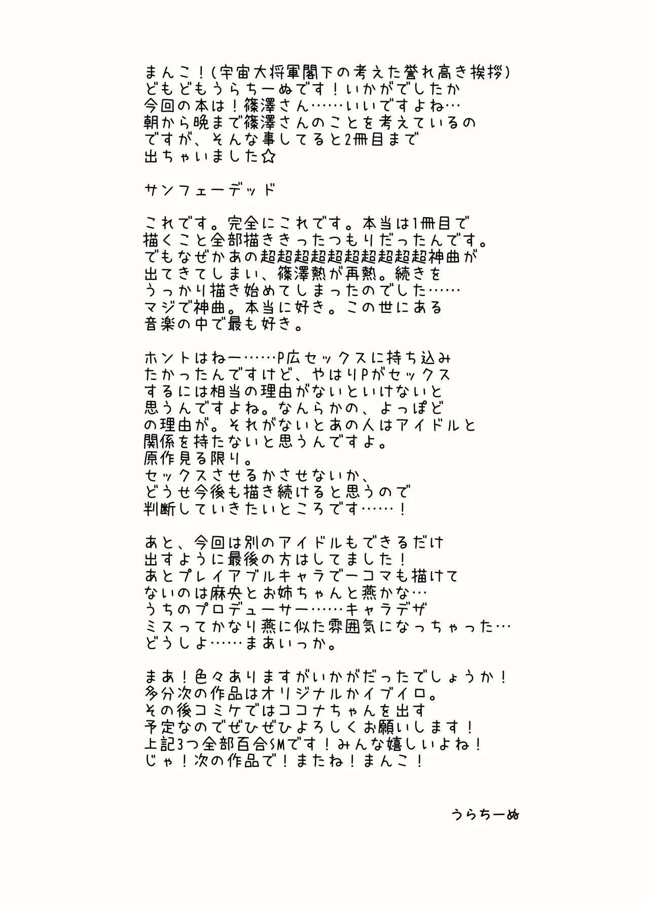篠澤さんの、わたしに一番向いてないオナニー2 - page77
