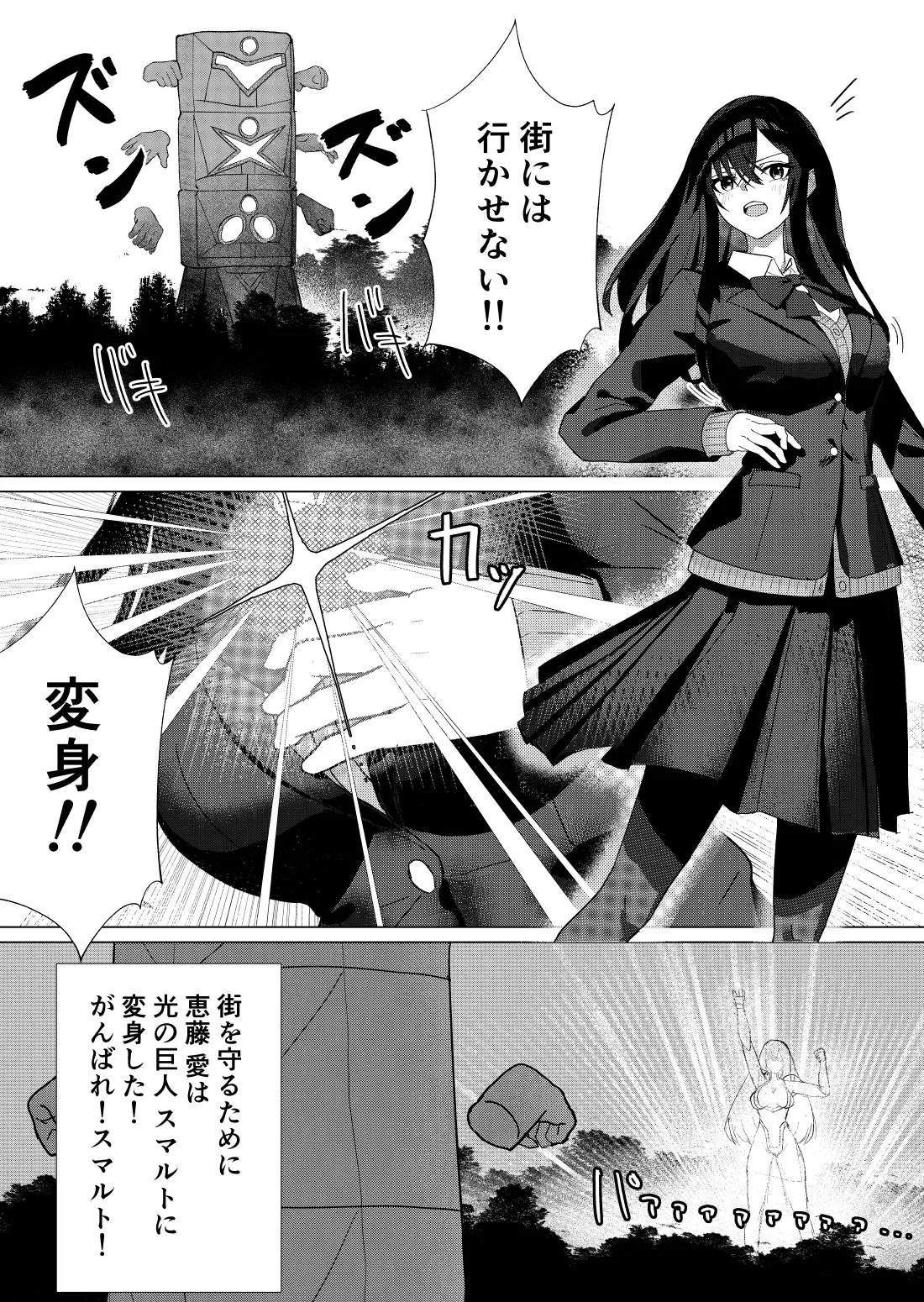 巨大ヒロイン石化完全敗北 - page1