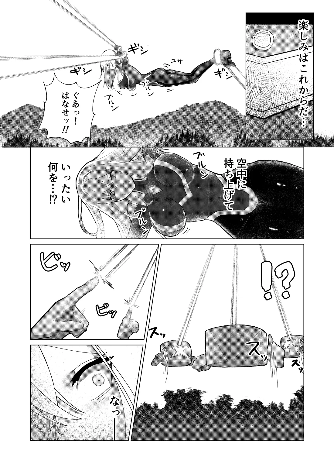 巨大ヒロイン石化完全敗北 - page11