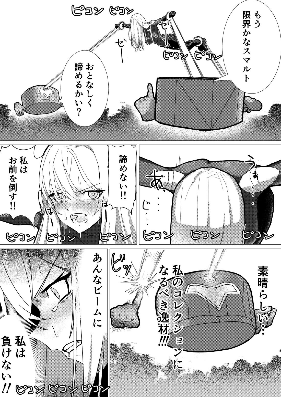 巨大ヒロイン石化完全敗北 - page16