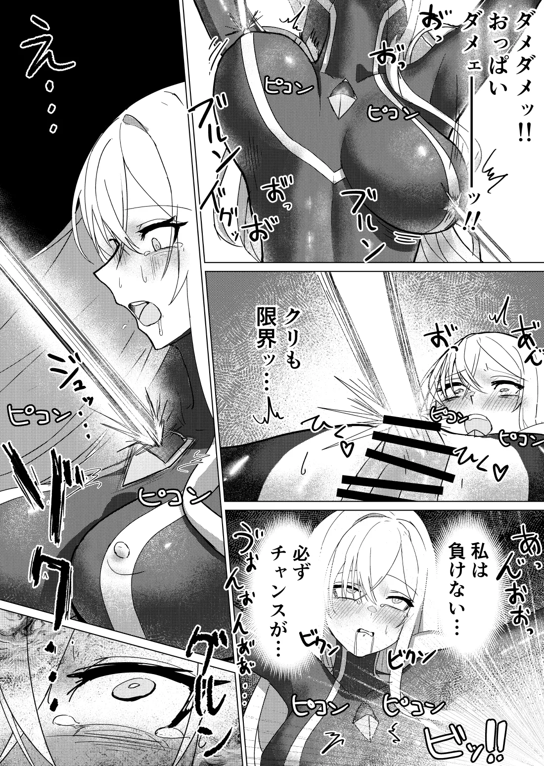巨大ヒロイン石化完全敗北 - page18