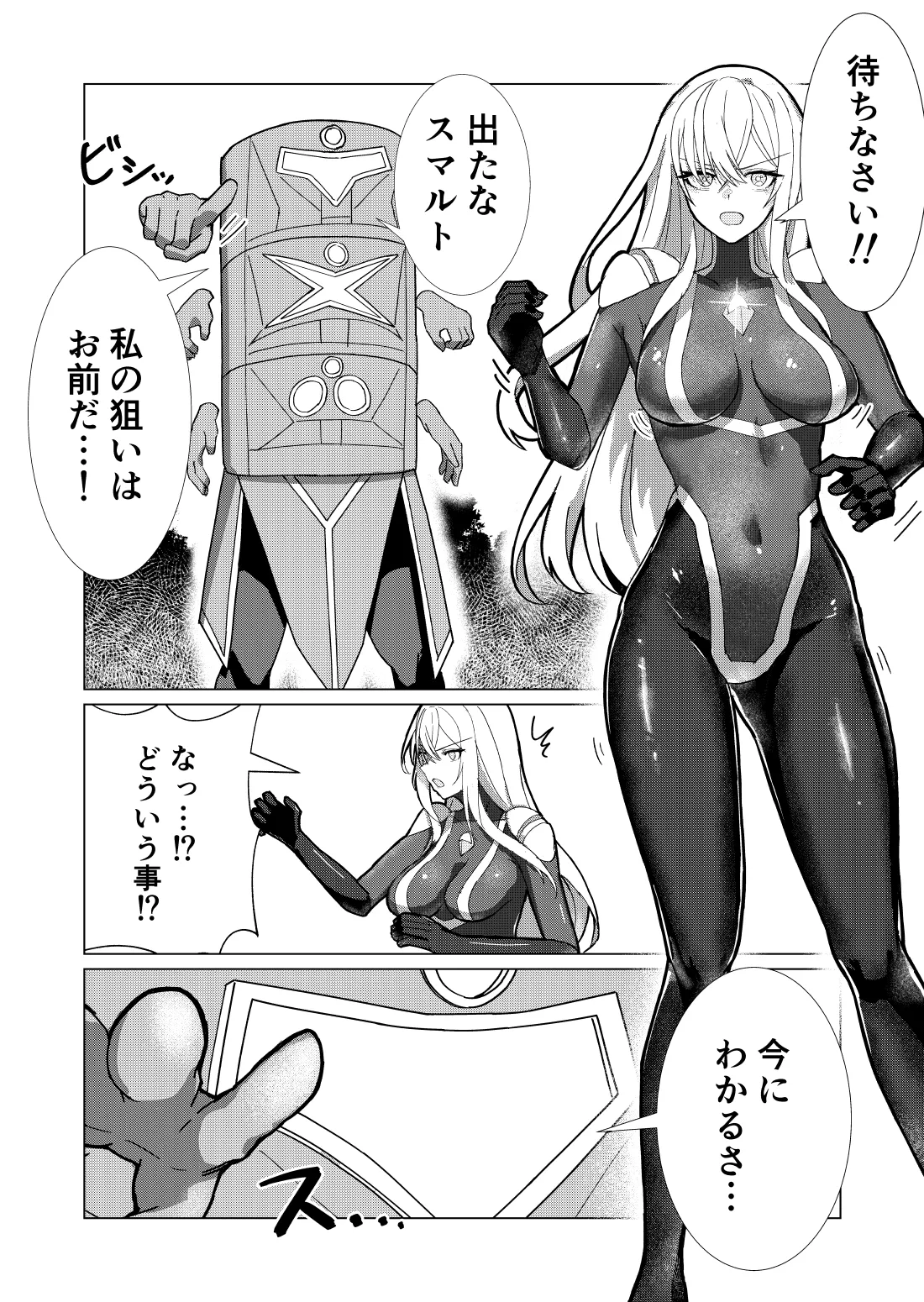 巨大ヒロイン石化完全敗北 - page2