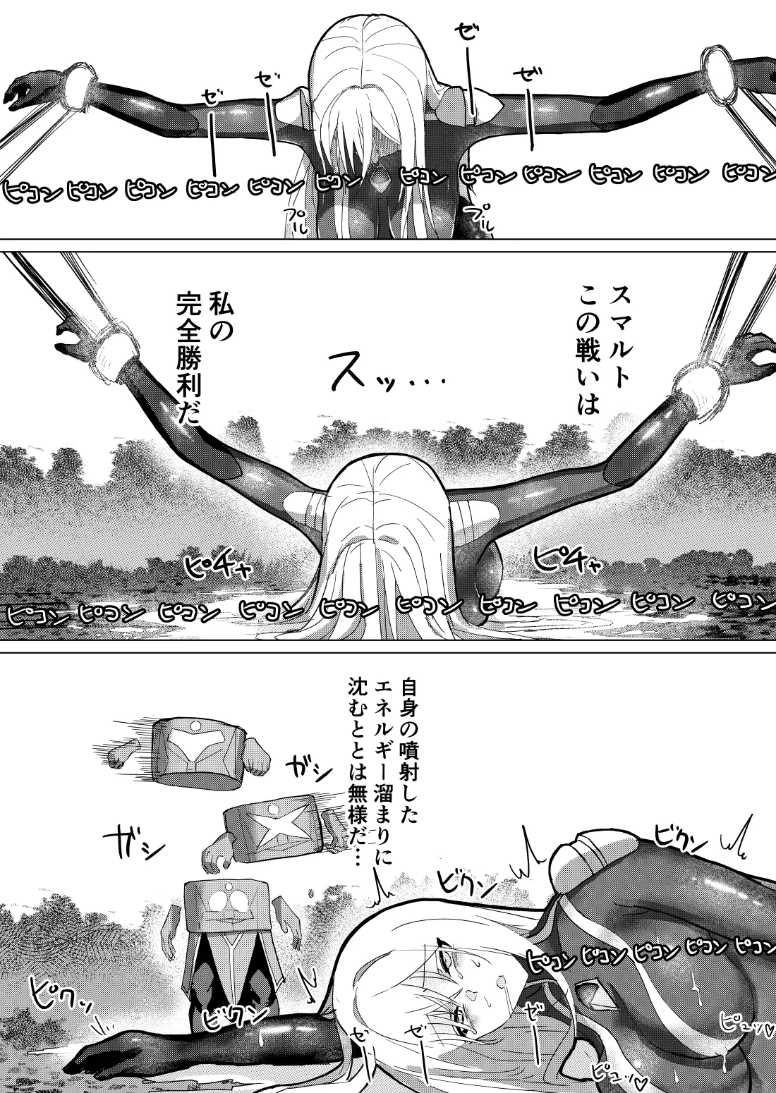 巨大ヒロイン石化完全敗北 - page21