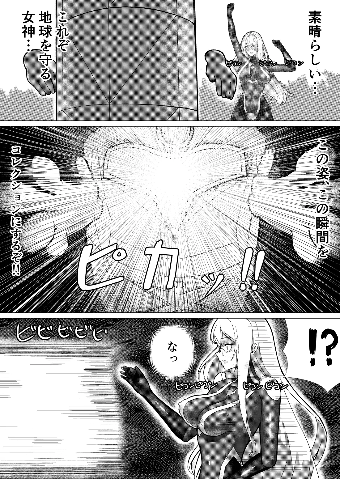 巨大ヒロイン石化完全敗北 - page24