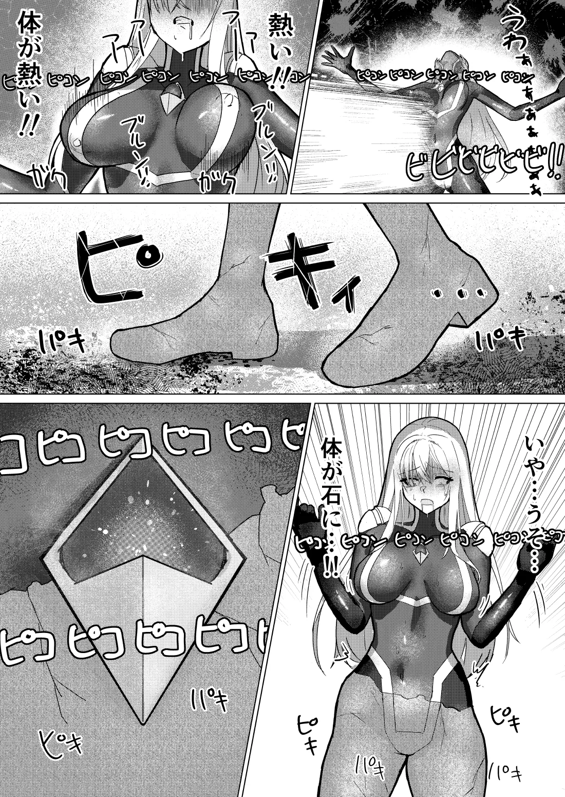 巨大ヒロイン石化完全敗北 - page25
