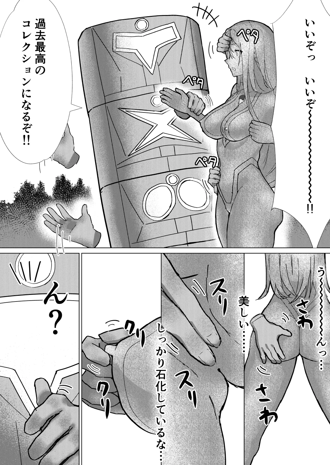 巨大ヒロイン石化完全敗北 - page28