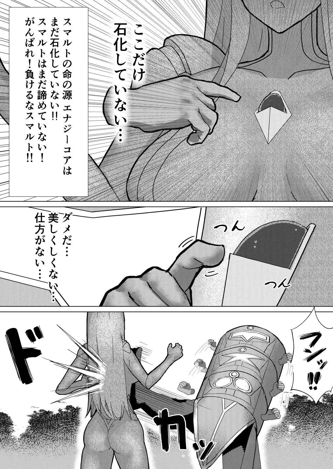 巨大ヒロイン石化完全敗北 - page29
