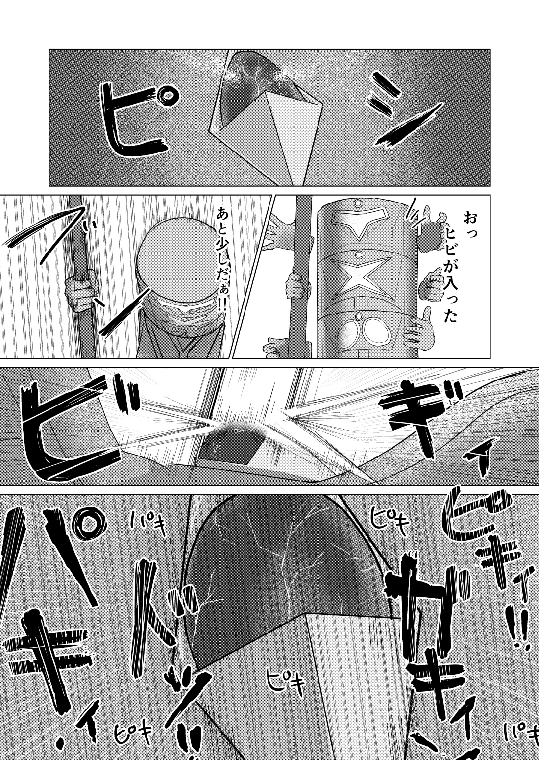 巨大ヒロイン石化完全敗北 - page31