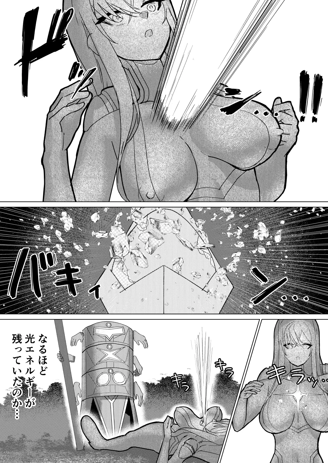 巨大ヒロイン石化完全敗北 - page32