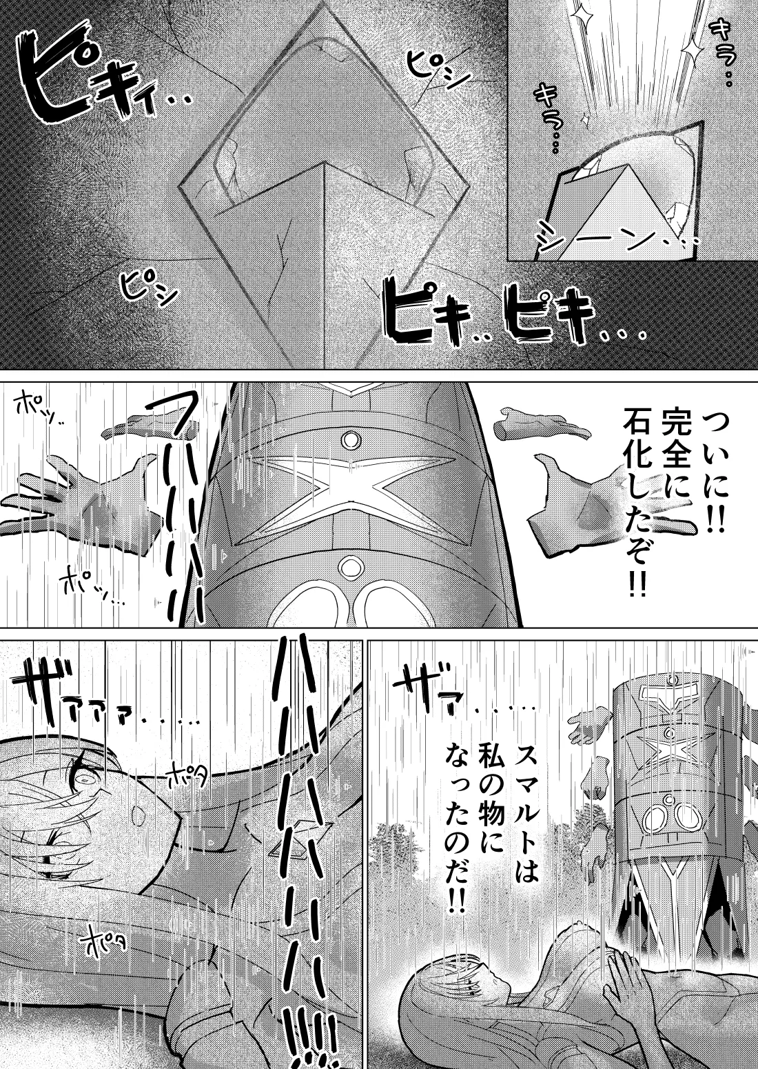 巨大ヒロイン石化完全敗北 - page33