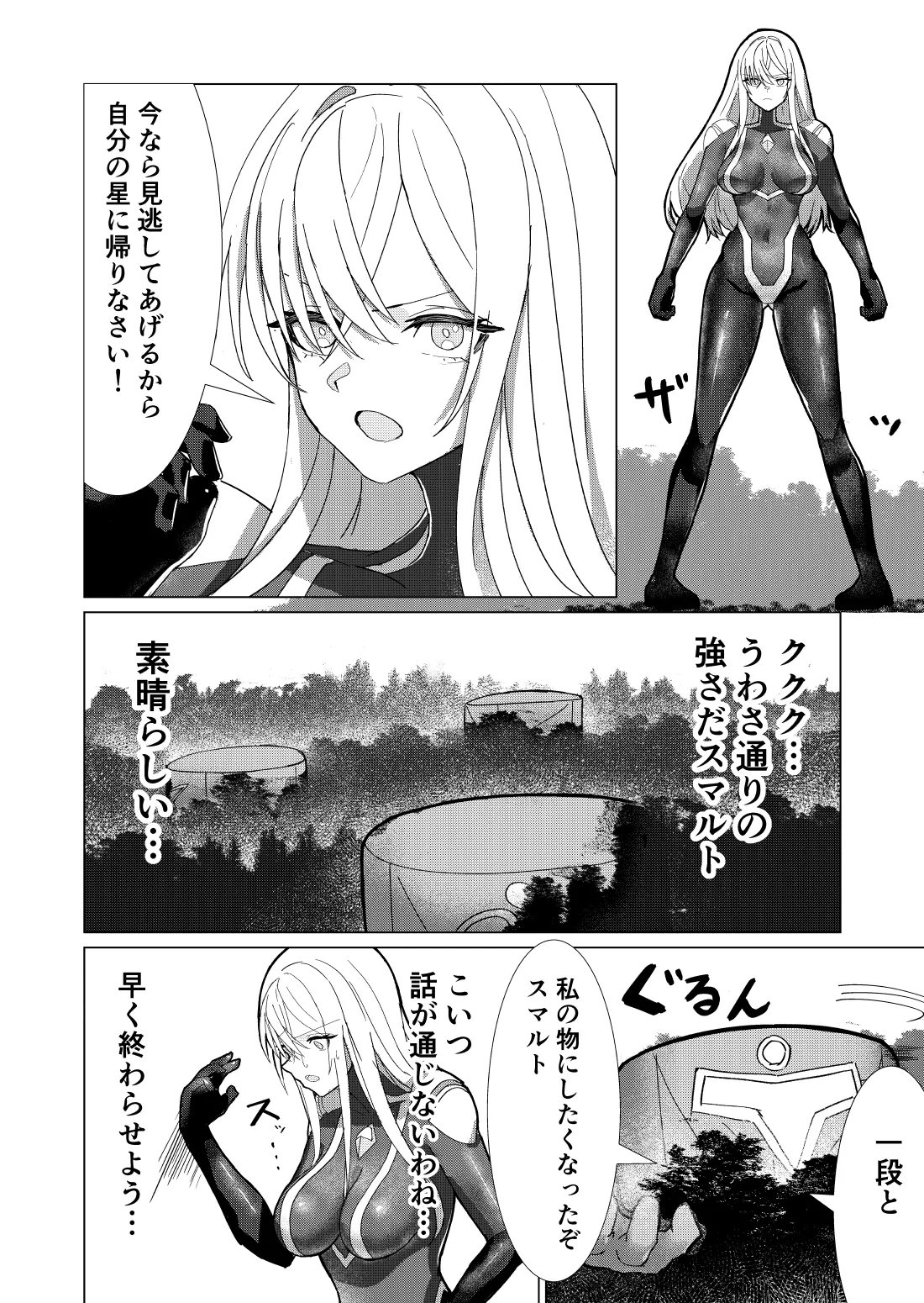 巨大ヒロイン石化完全敗北 - page6
