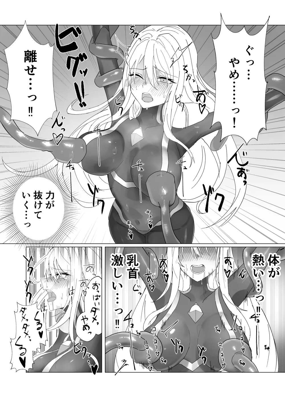 fdssssさん 巨大ヒロイン触手完全敗北 - page11