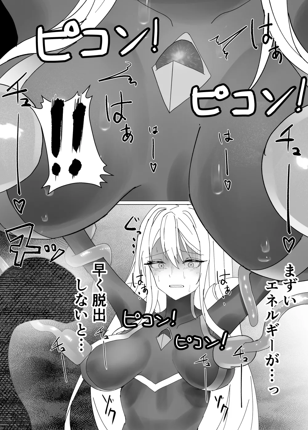 fdssssさん 巨大ヒロイン触手完全敗北 - page13