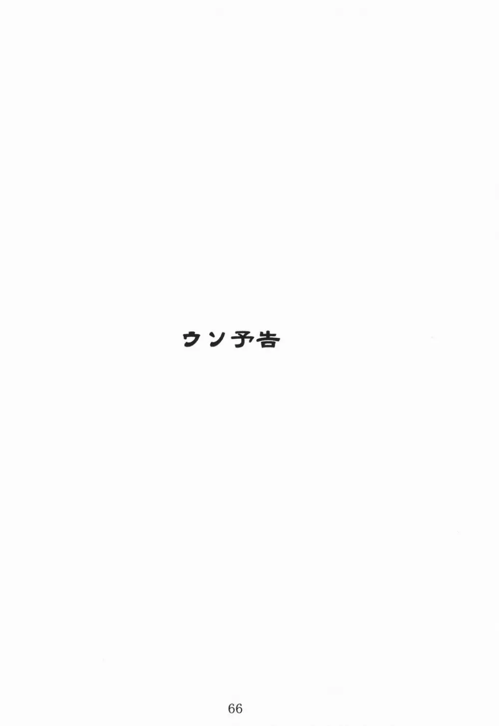 不知火 -SHIRANUI- - page65