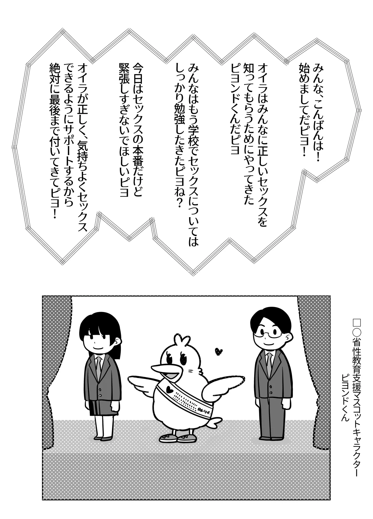 性教育実習で3Pコスプレえっち・・・♡ - page2