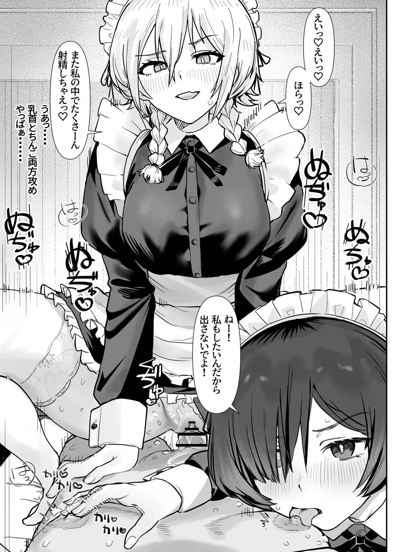 性教育実習で3Pコスプレえっち・・・♡ - page25