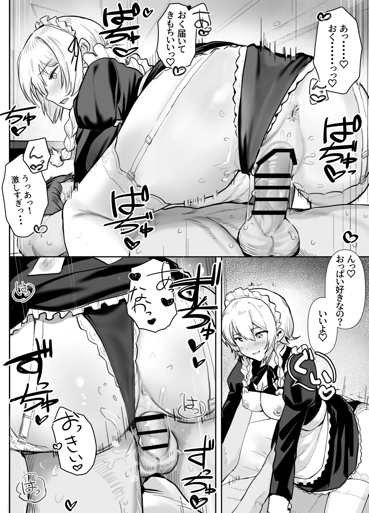 性教育実習で3Pコスプレえっち・・・♡ - page26