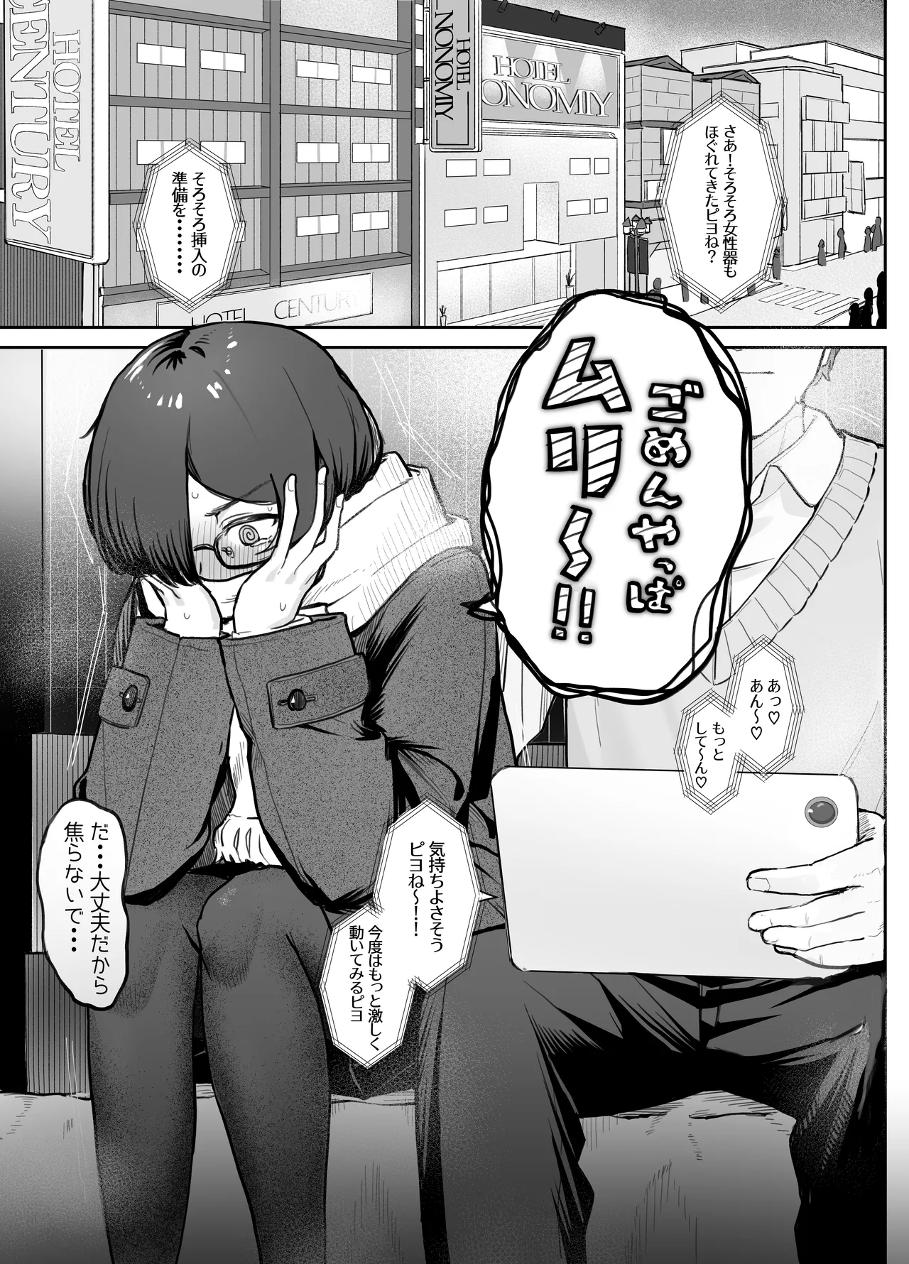 性教育実習で3Pコスプレえっち・・・♡ - page3