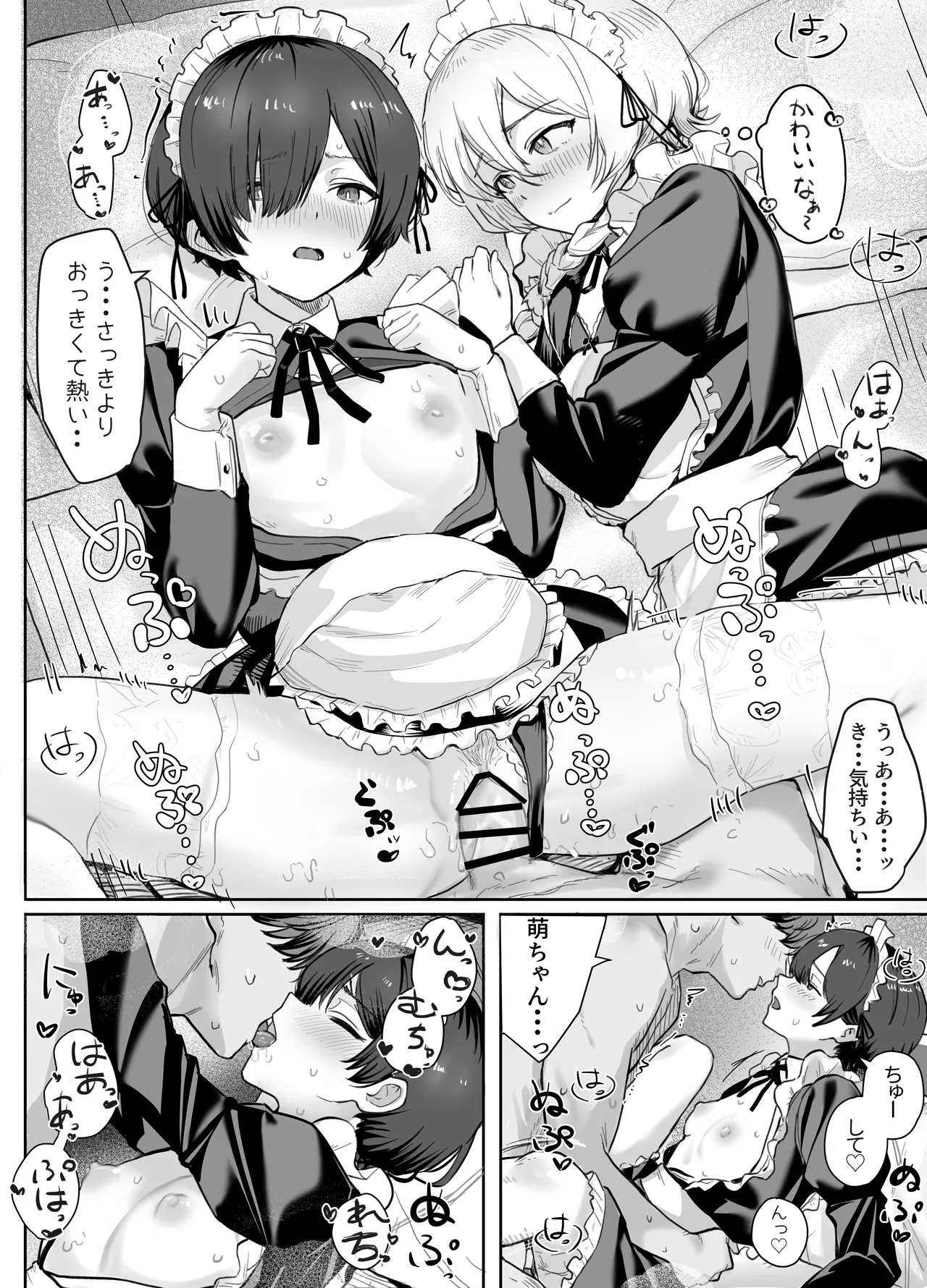 性教育実習で3Pコスプレえっち・・・♡ - page32