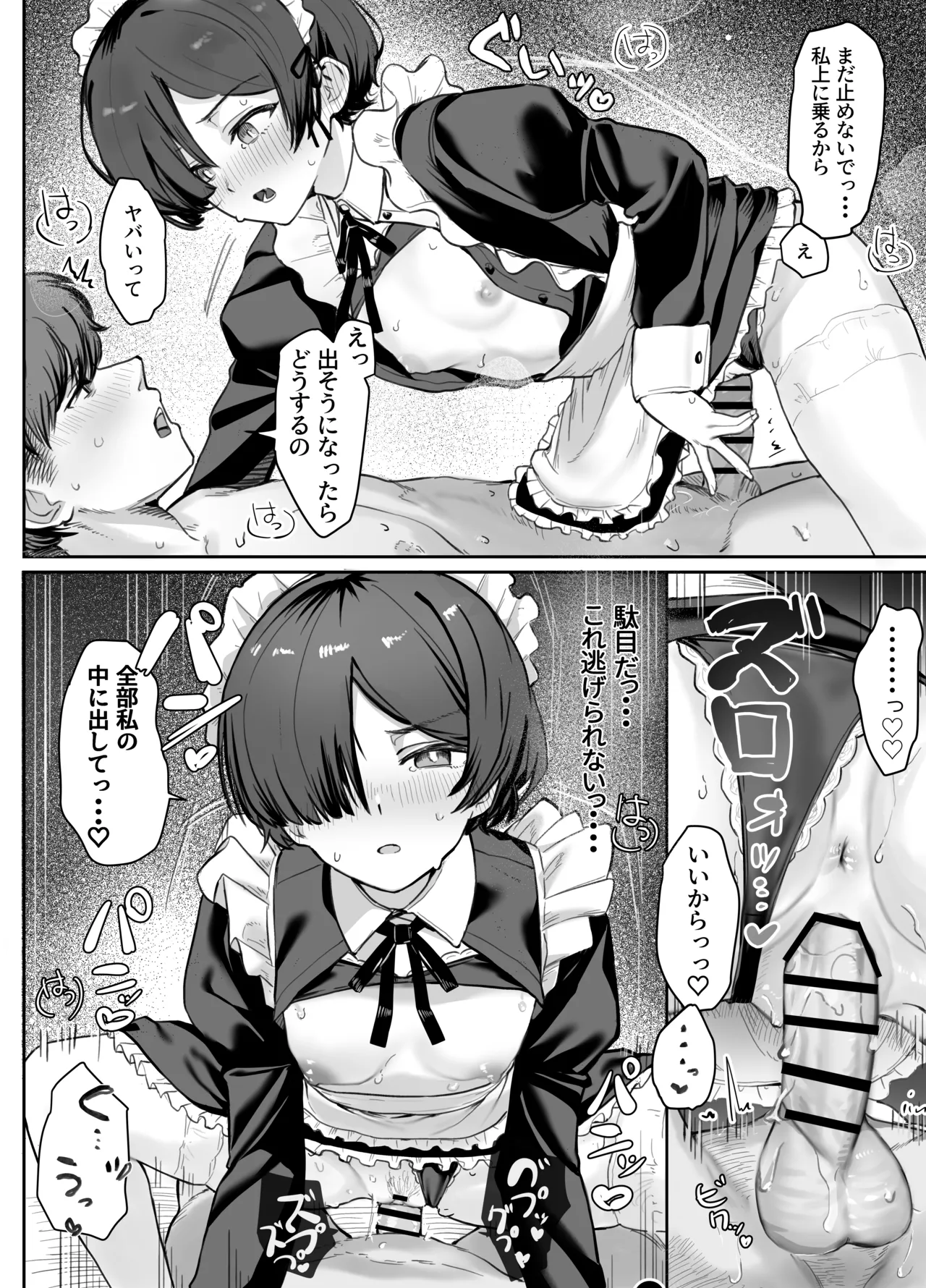 性教育実習で3Pコスプレえっち・・・♡ - page34