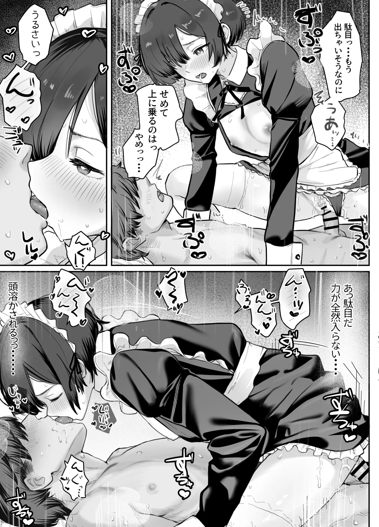 性教育実習で3Pコスプレえっち・・・♡ - page35