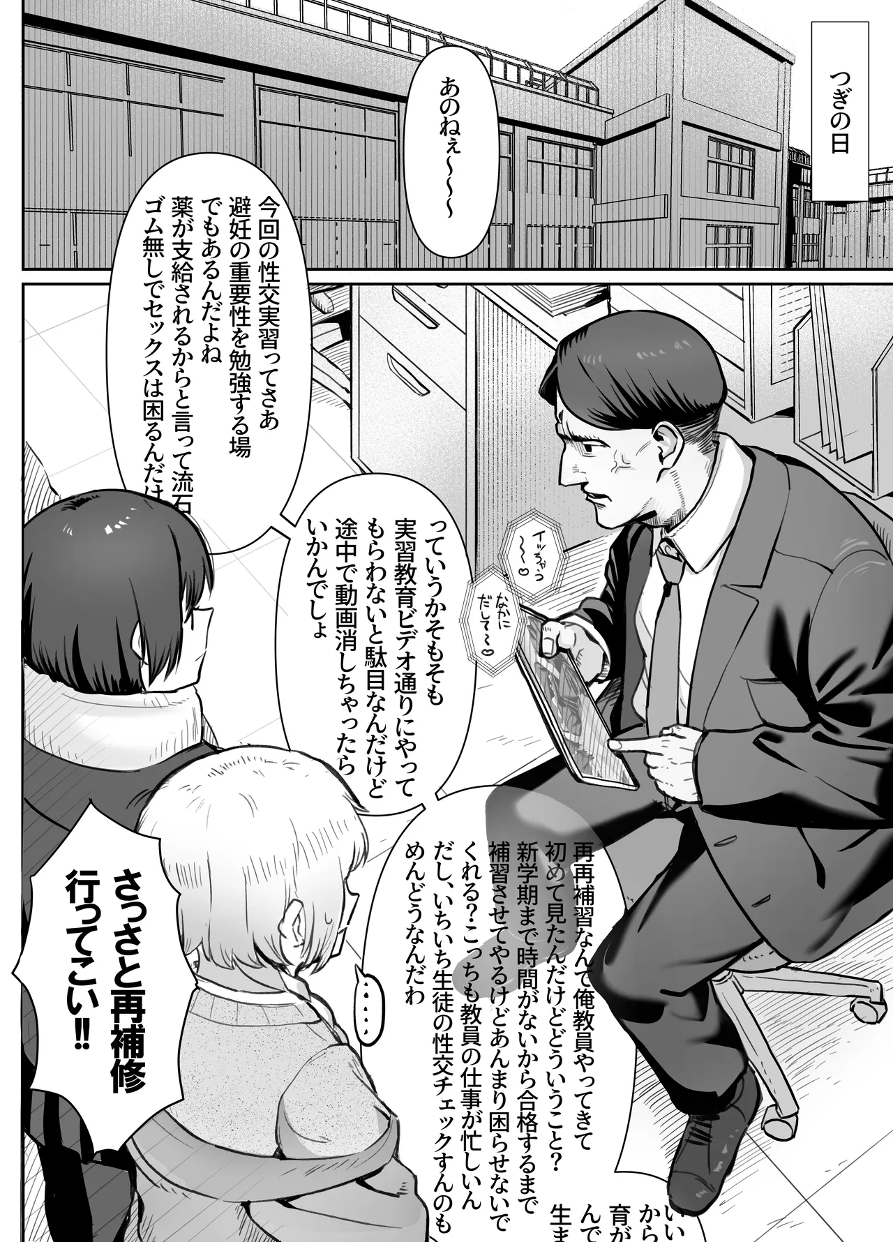 性教育実習で3Pコスプレえっち・・・♡ - page38