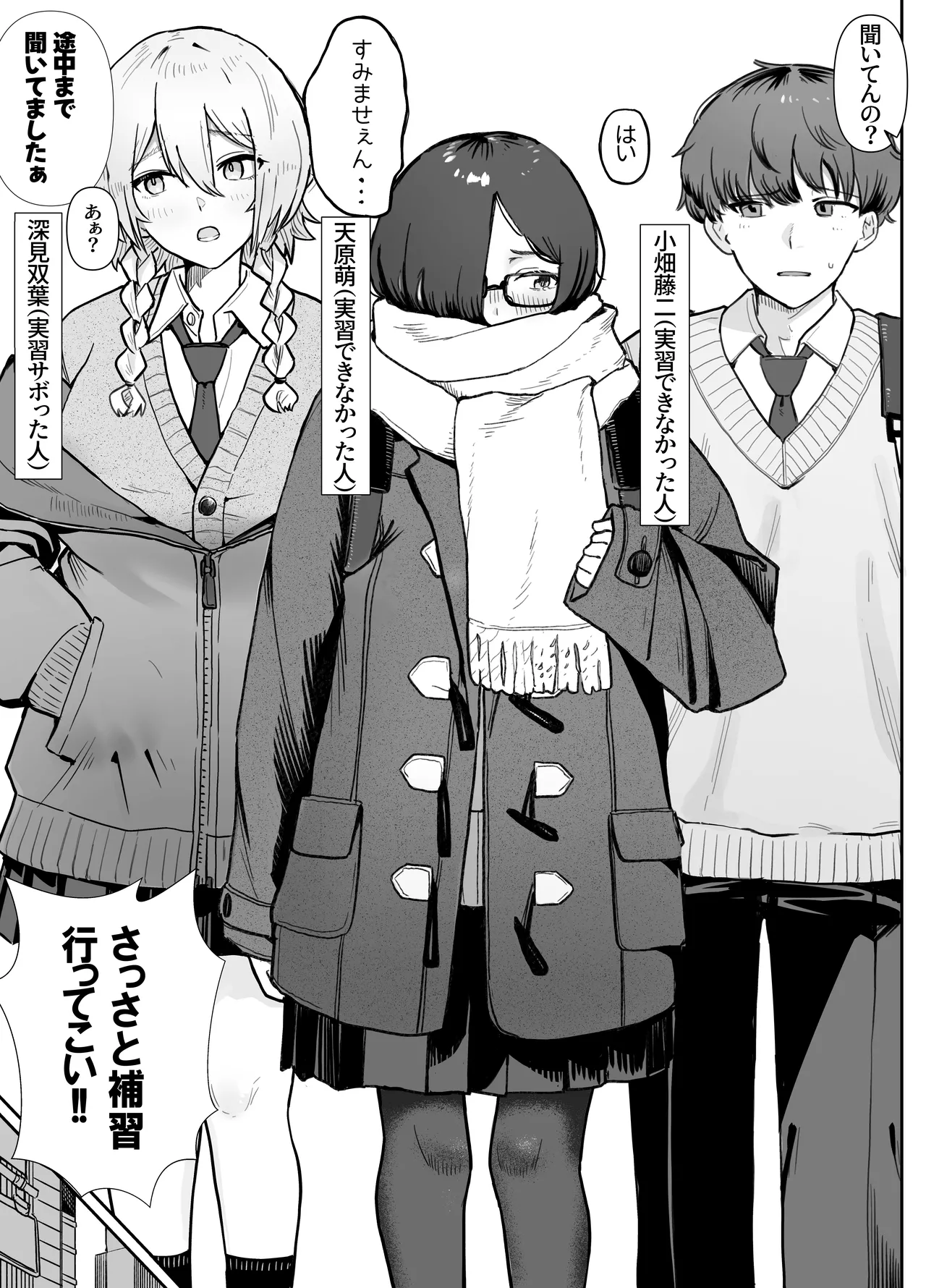 性教育実習で3Pコスプレえっち・・・♡ - page5