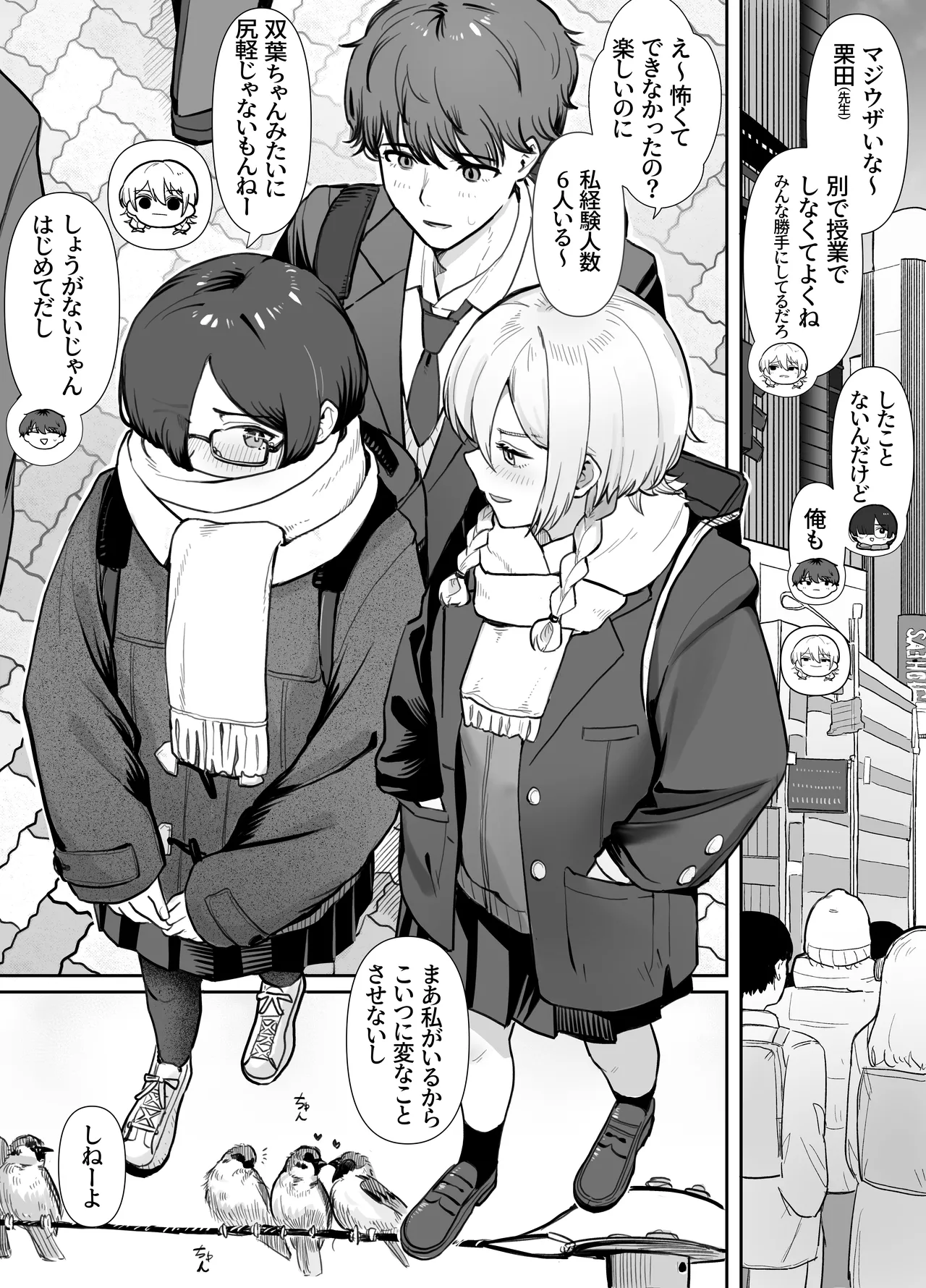 性教育実習で3Pコスプレえっち・・・♡ - page6