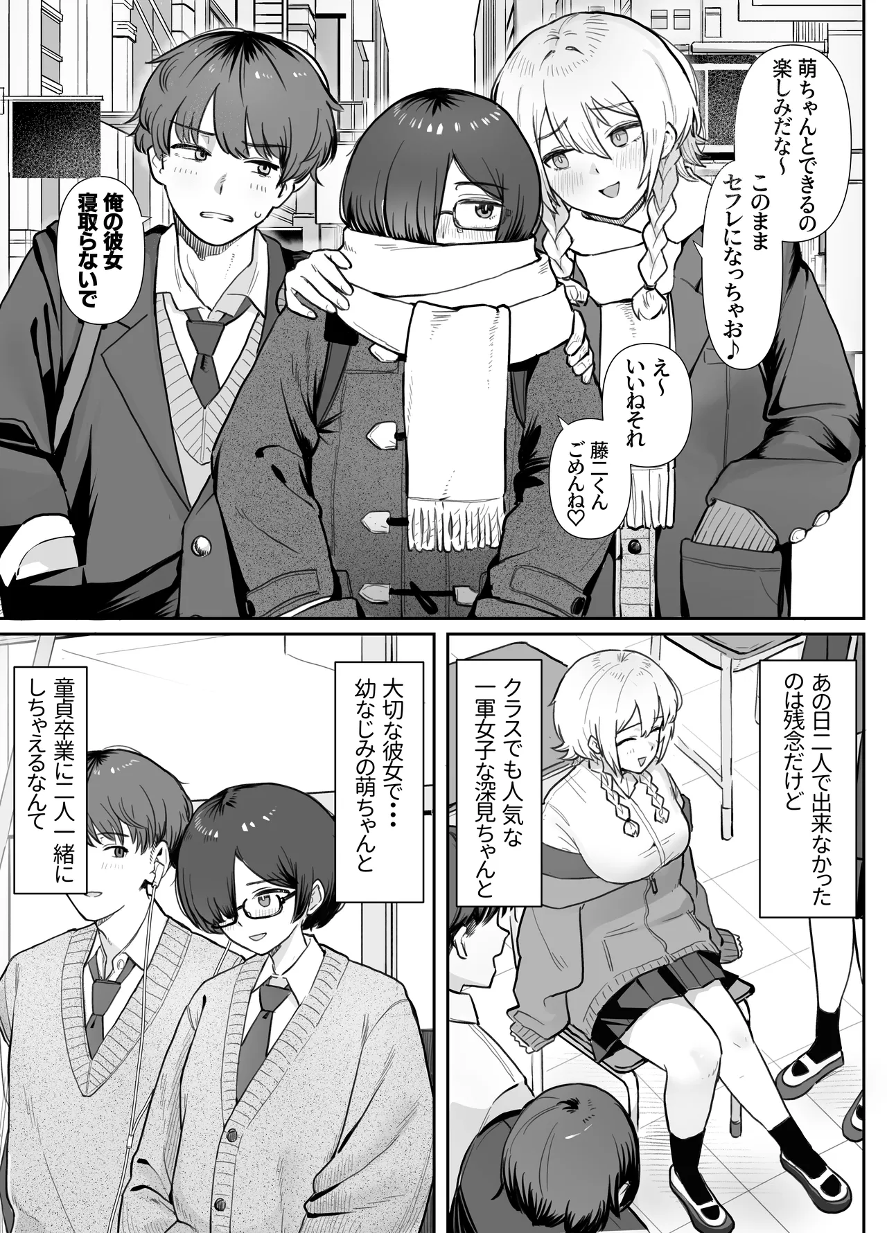 性教育実習で3Pコスプレえっち・・・♡ - page7