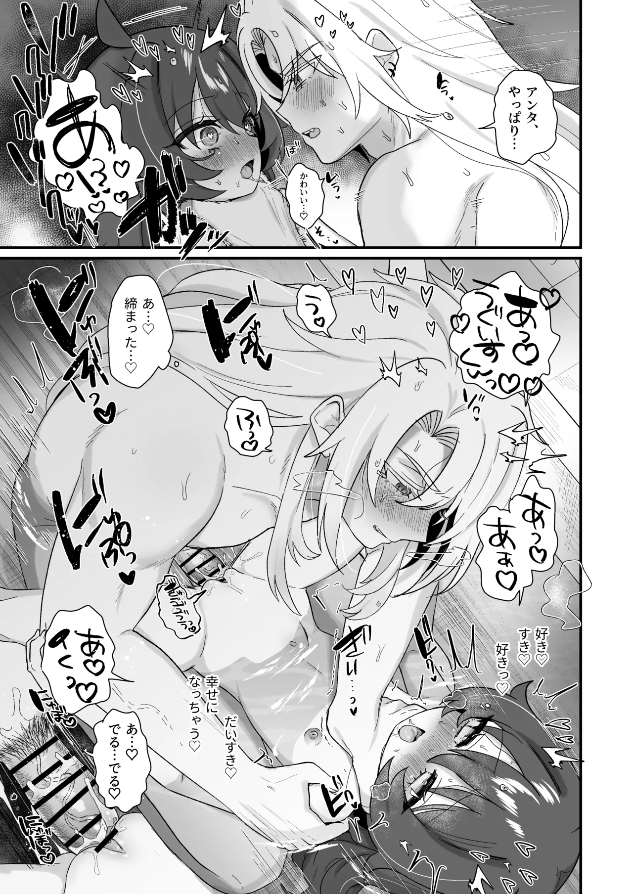 なまいちお風呂えっち - page14
