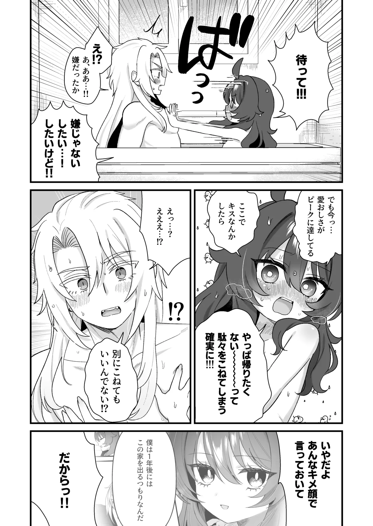 なまいちお風呂えっち - page16