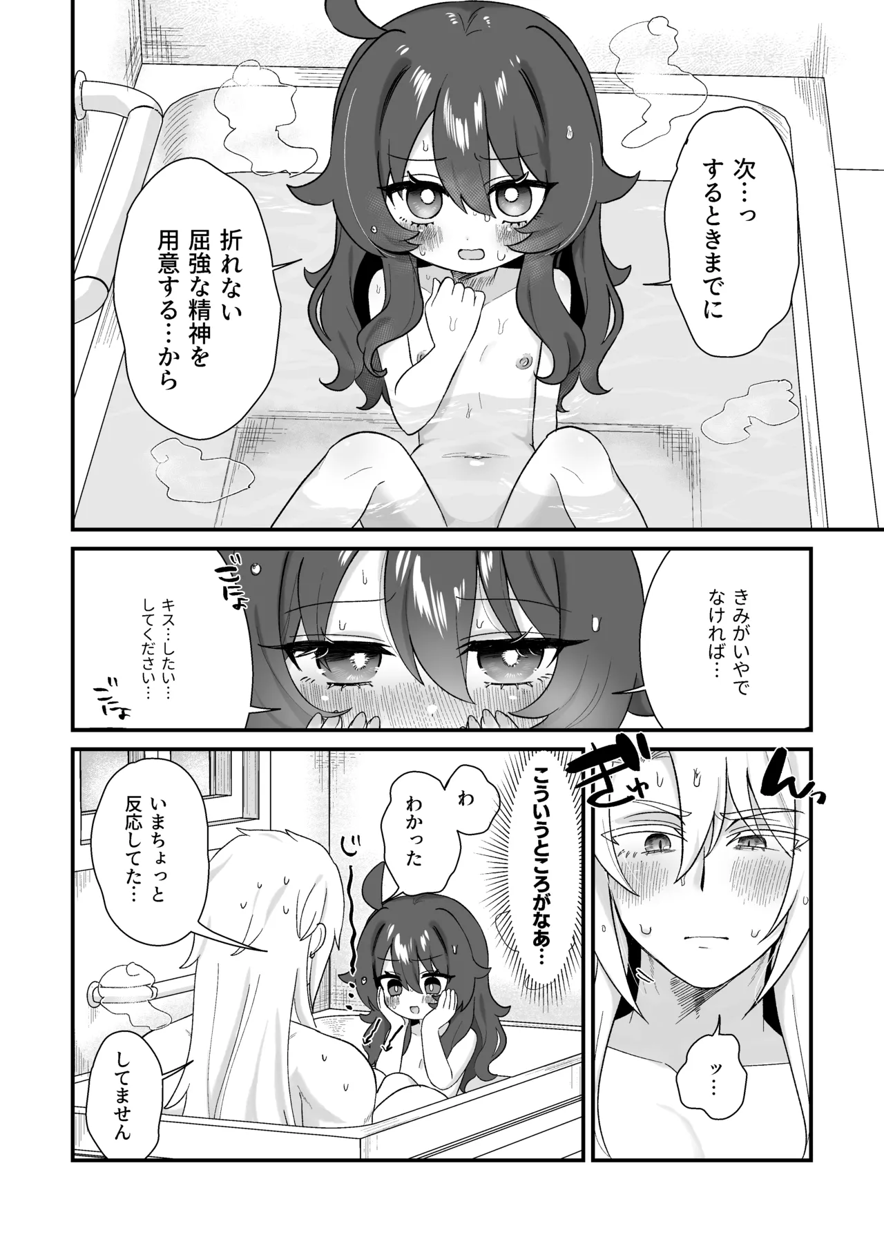 なまいちお風呂えっち - page17
