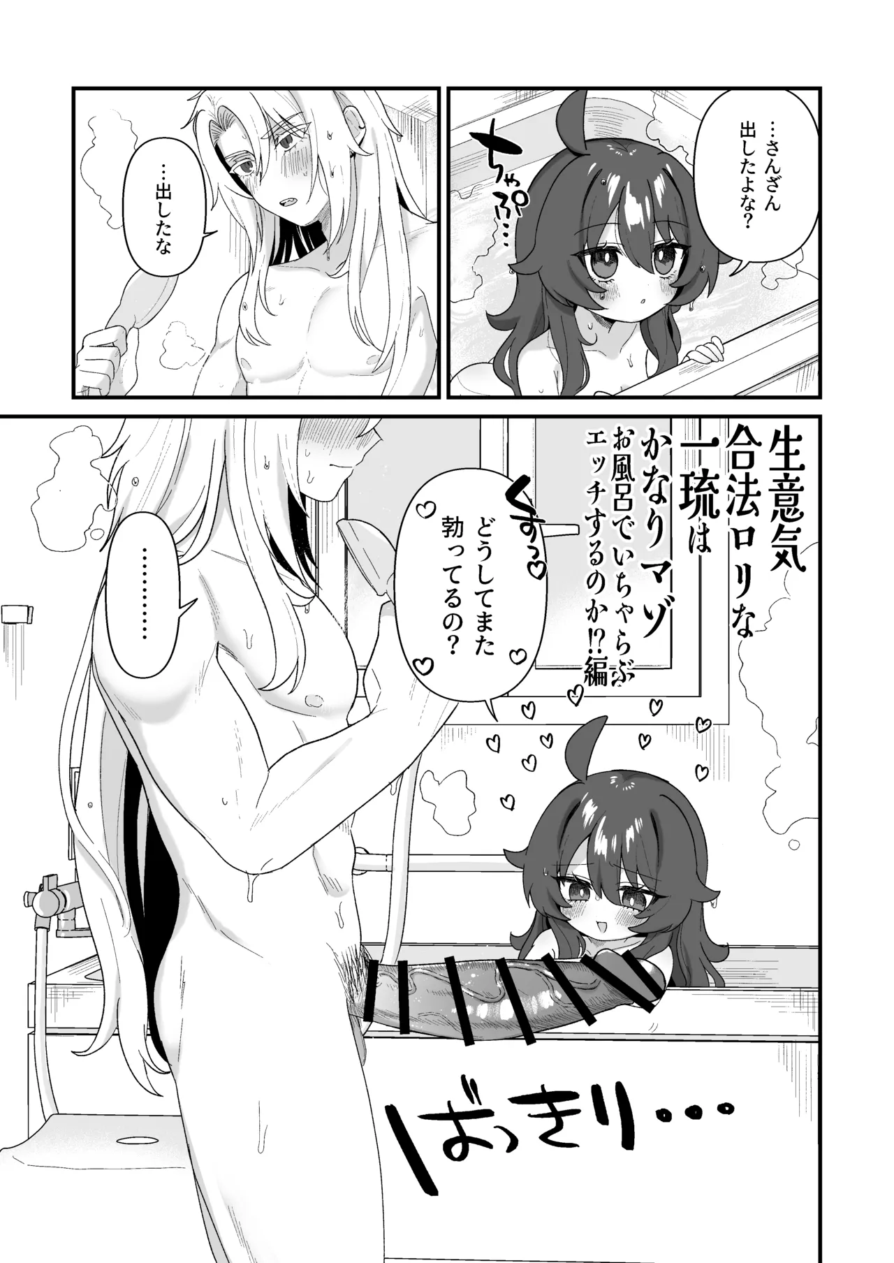 なまいちお風呂えっち - page2