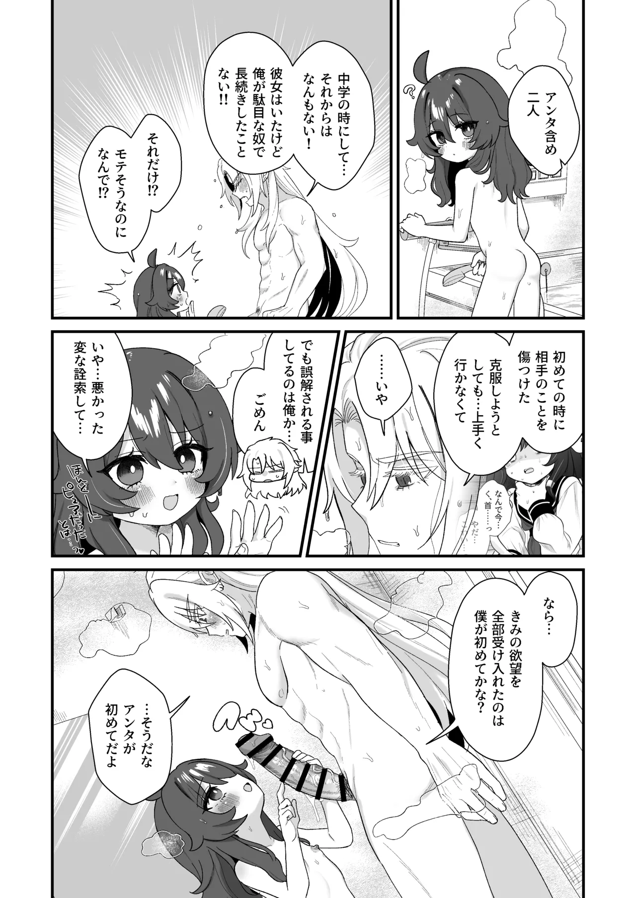 なまいちお風呂えっち - page4