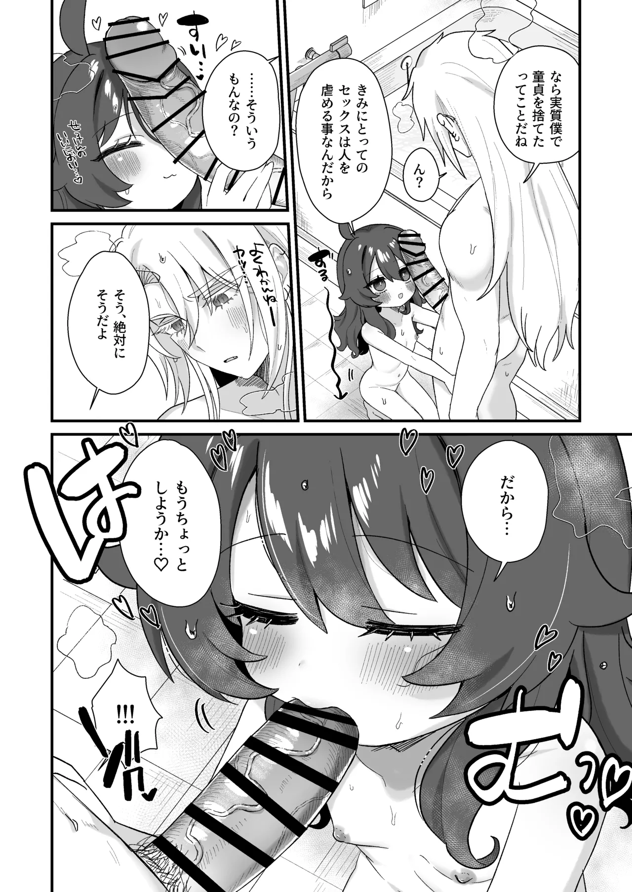 なまいちお風呂えっち - page5