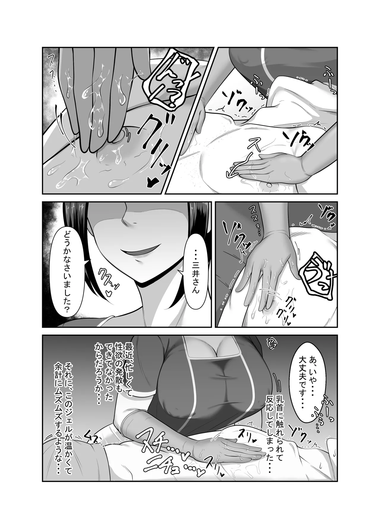 顧客満足度100％！？のメンズ脱毛サロンの秘密 - page10